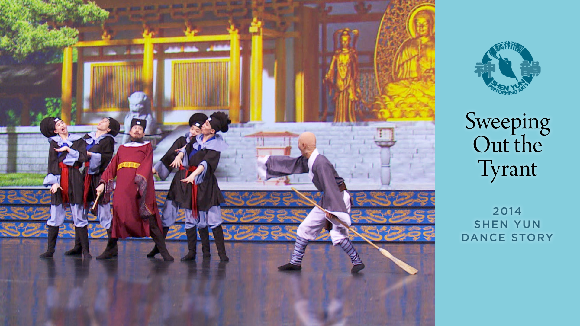 Early Shen Yun Pieces: Sweeping Out the Tyrant (2014 Production)