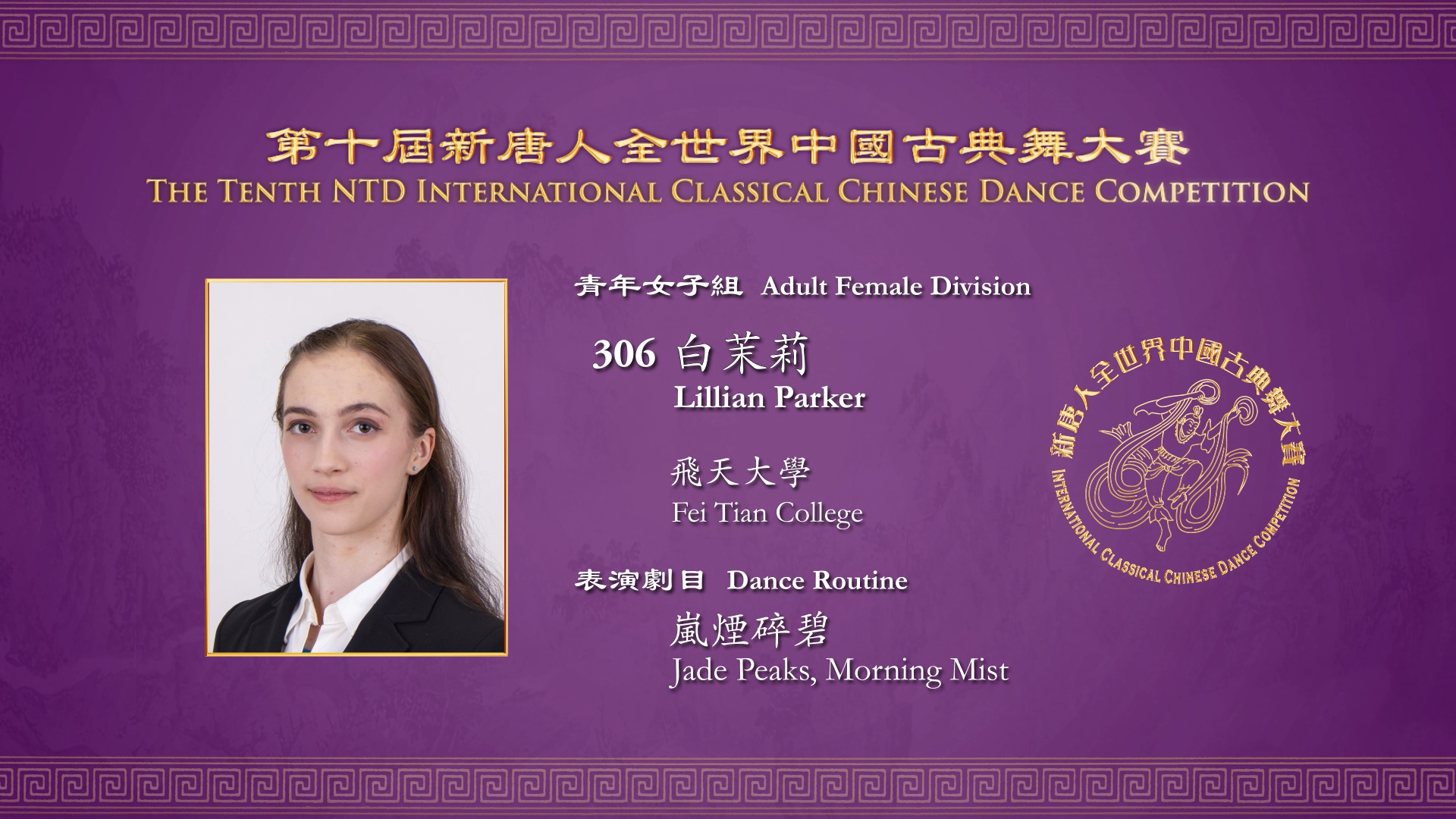 The Tenth NTD International Classical Chinese Dance Competition, Adult Female Division: Lillian Parker