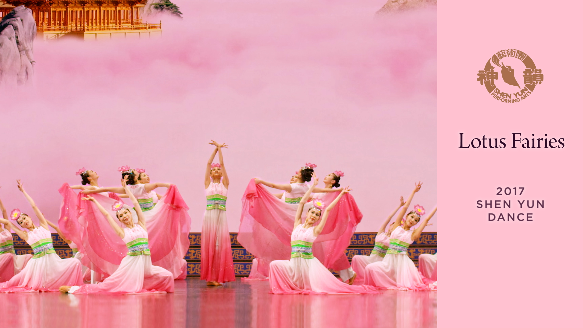 Early Shen Yun Pieces: Lotus Fairies (2017 Production) 