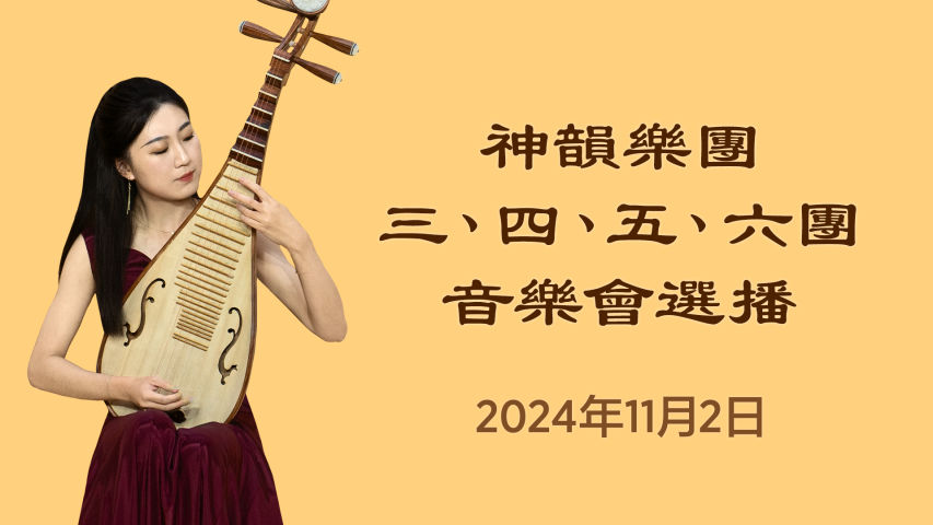 室内乐及独奏音乐会（整场）
