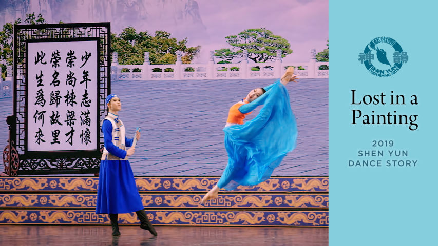 Early Shen Yun Pieces: Lost in a Painting (2019 Production)