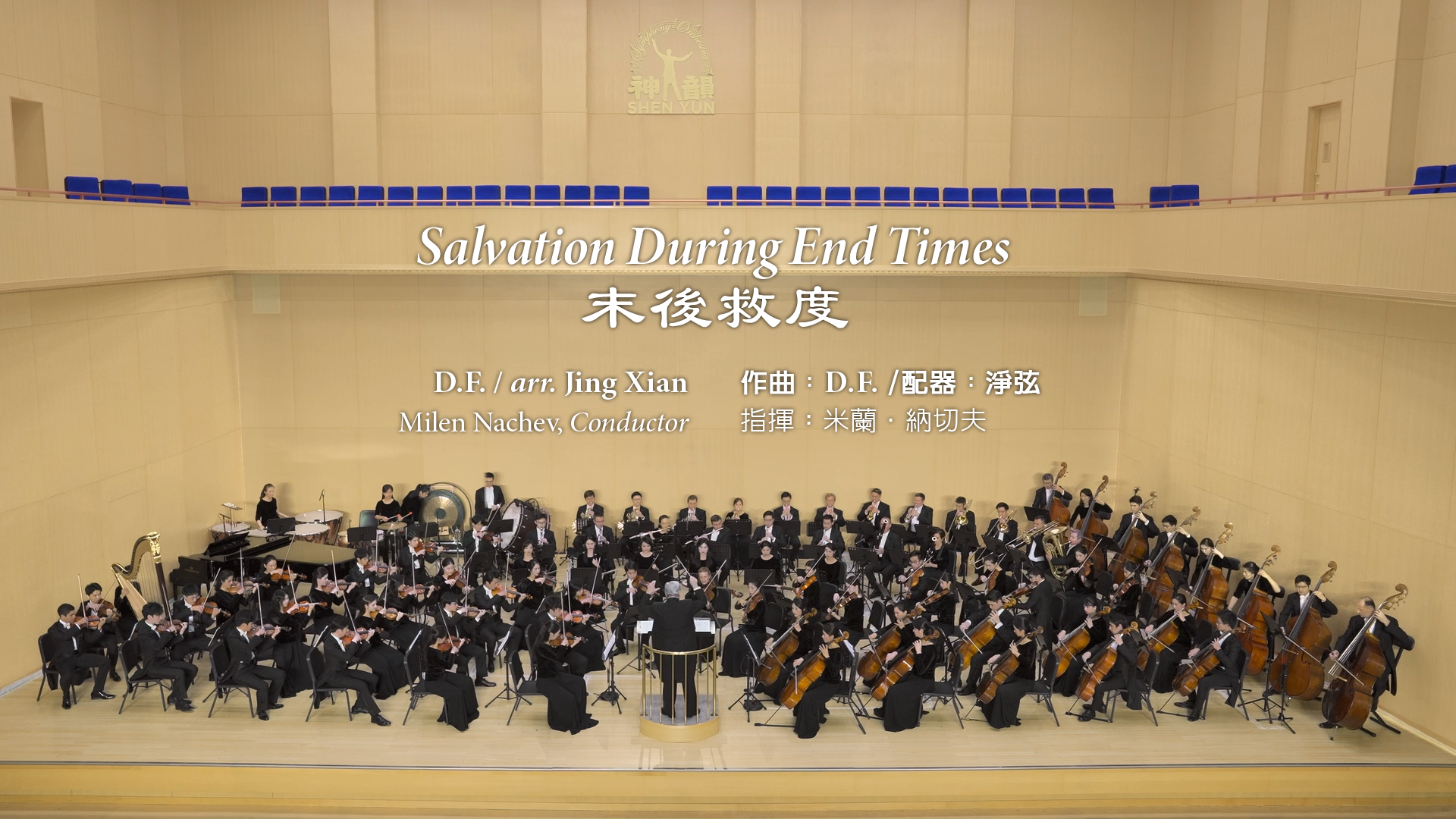 Salvation During End Times - 2023 Shen Yun Symphony Orchestra