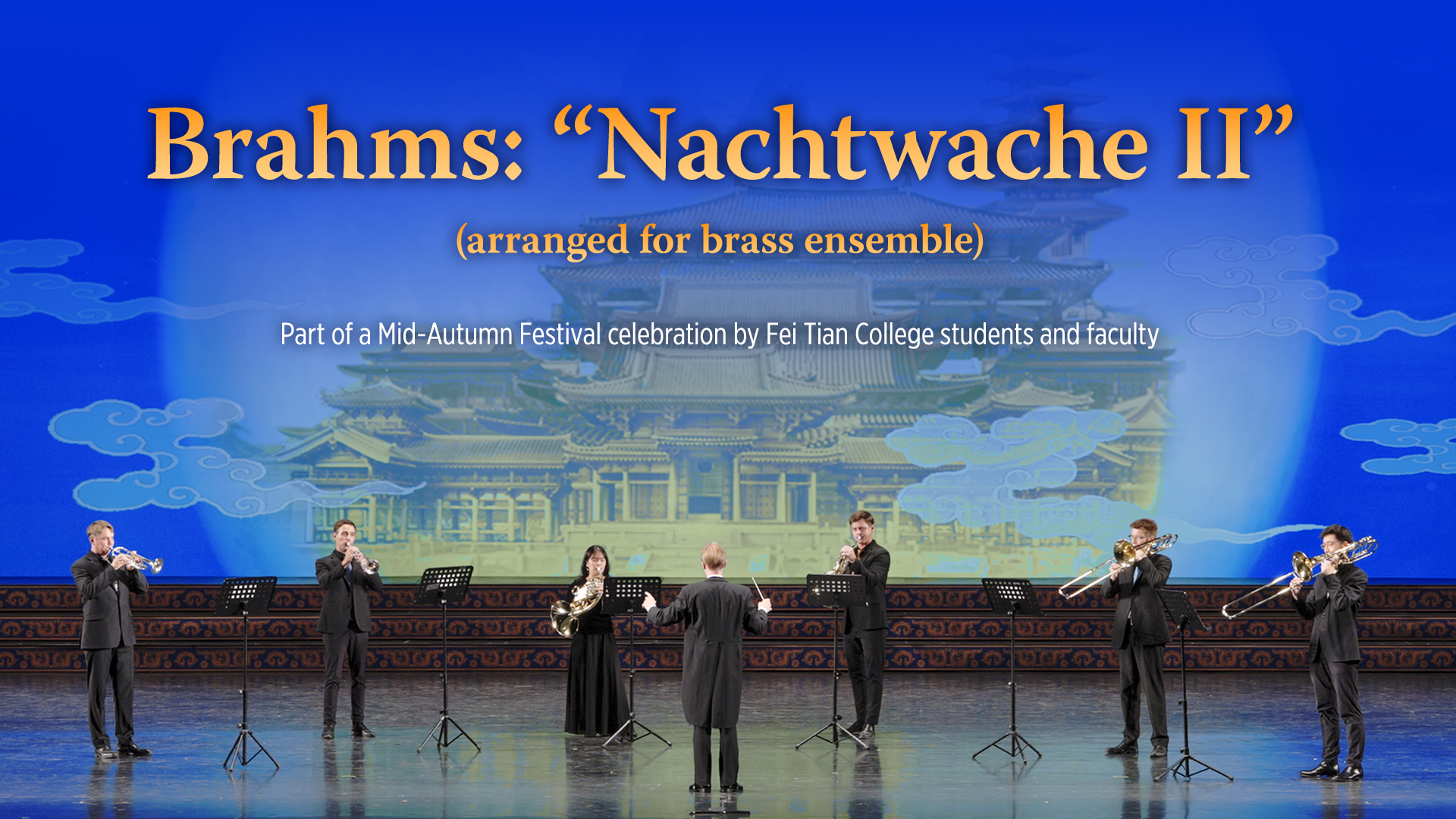 Brahms: “Nachtwache II” (“Night Watch,” arranged for brass ensemble) (Fei Tian College Student Works)