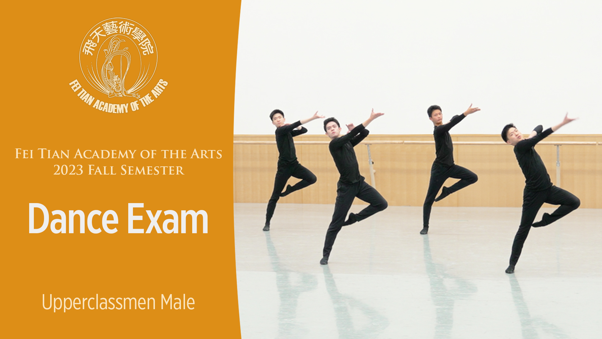 Fei Tian Academy of the Arts 2023 Fall Semester Dance Exam (Upperclassmen Male)