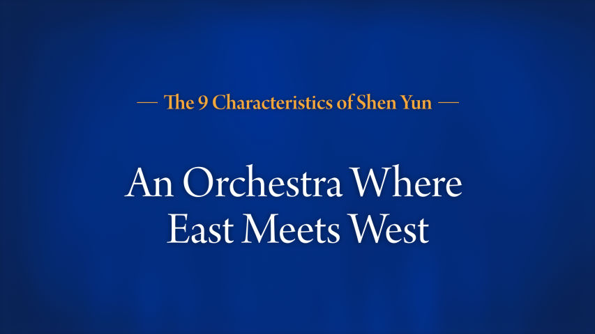 Orchestra That Blends East and West | The Nine Characteristics of Shen Yun
