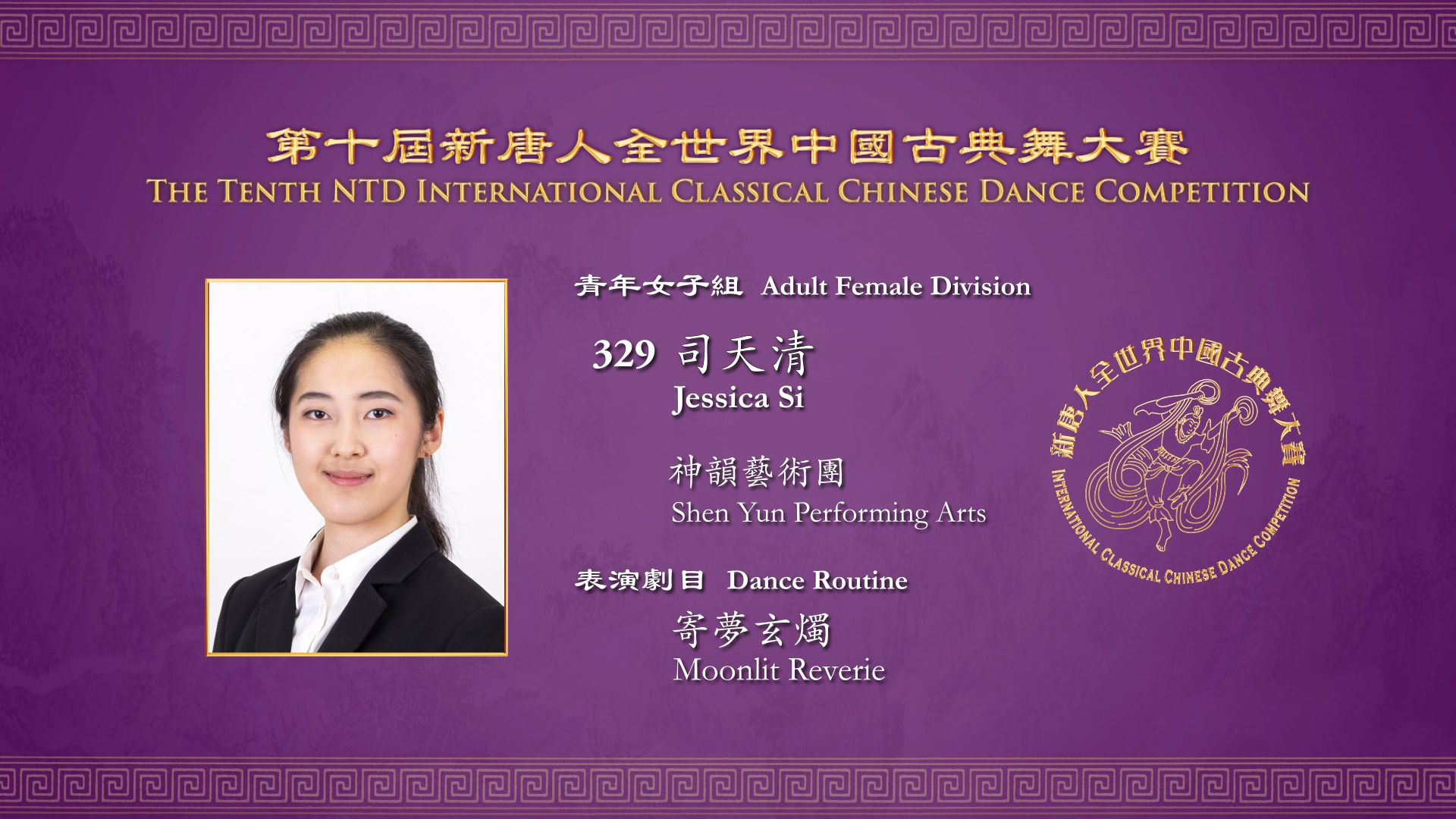 The Tenth NTD International Classical Chinese Dance Competition, Adult Female Division: Jessica Si