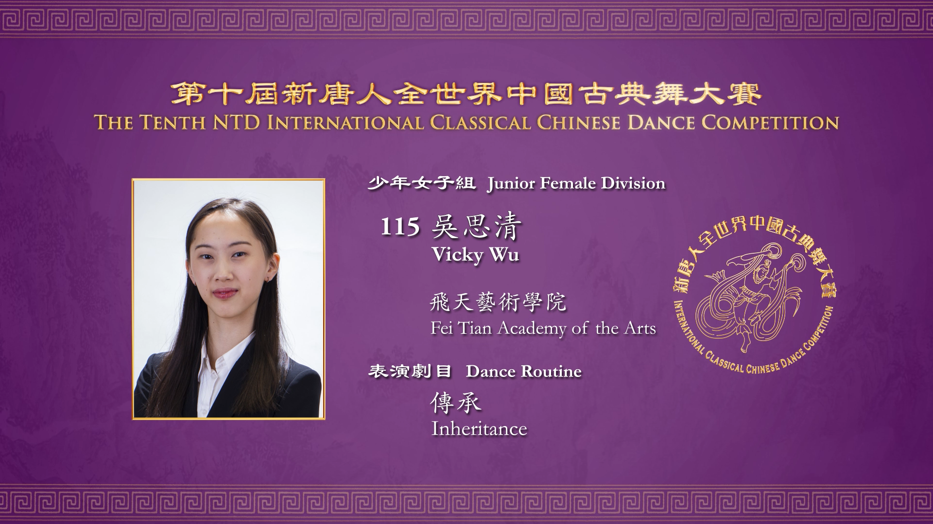 The Tenth NTD International Classical Chinese Dance Competition, Junior Female Division: Vicky Wu