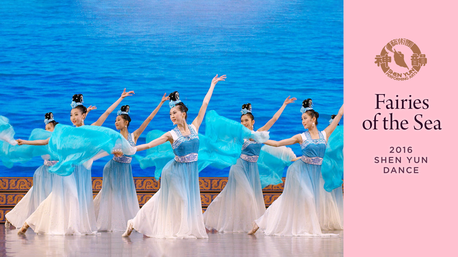 Early Shen Yun Pieces: Fairies of the Sea (2016 Production)