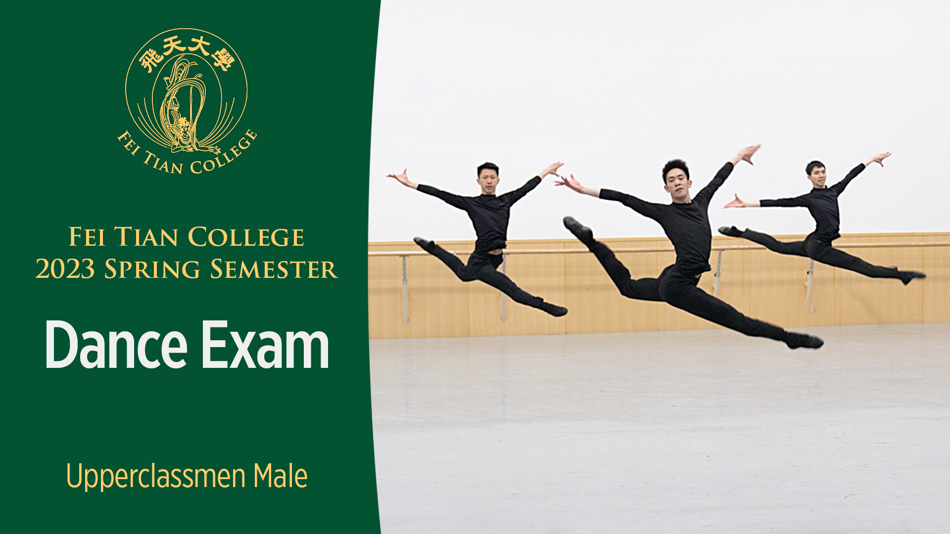 Fei Tian College 2023 Spring Semester Dance Exam (Upperclassmen Male)