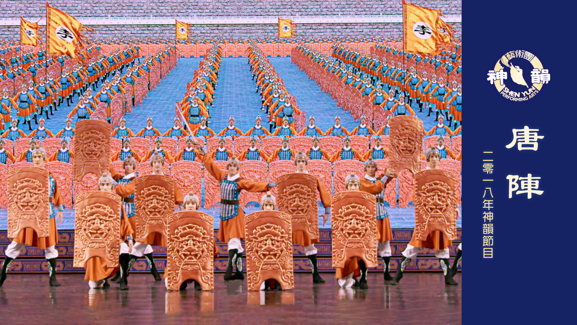 Early Shen Yun Pieces: Tang Dynasty Training Ground (2018 Production) 