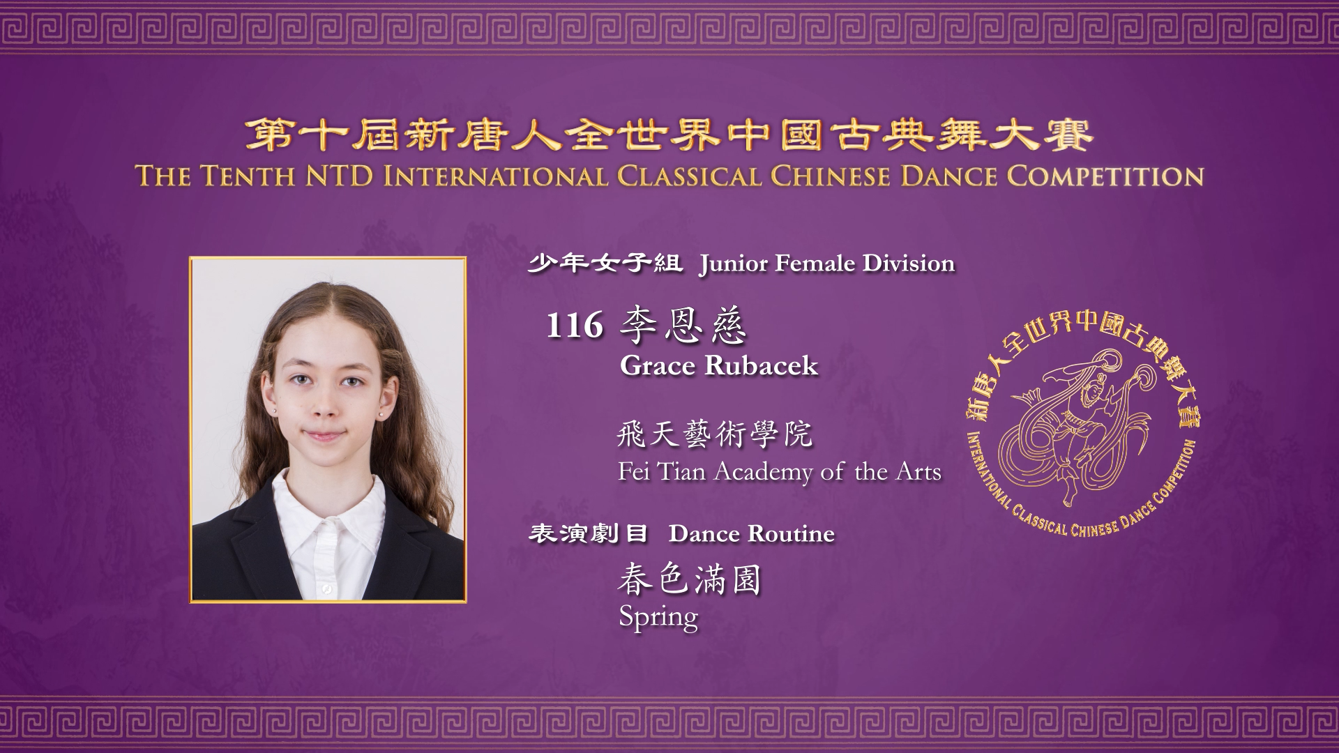 The Tenth NTD International Classical Chinese Dance Competition, Junior Female Division: Grace Rubacek 